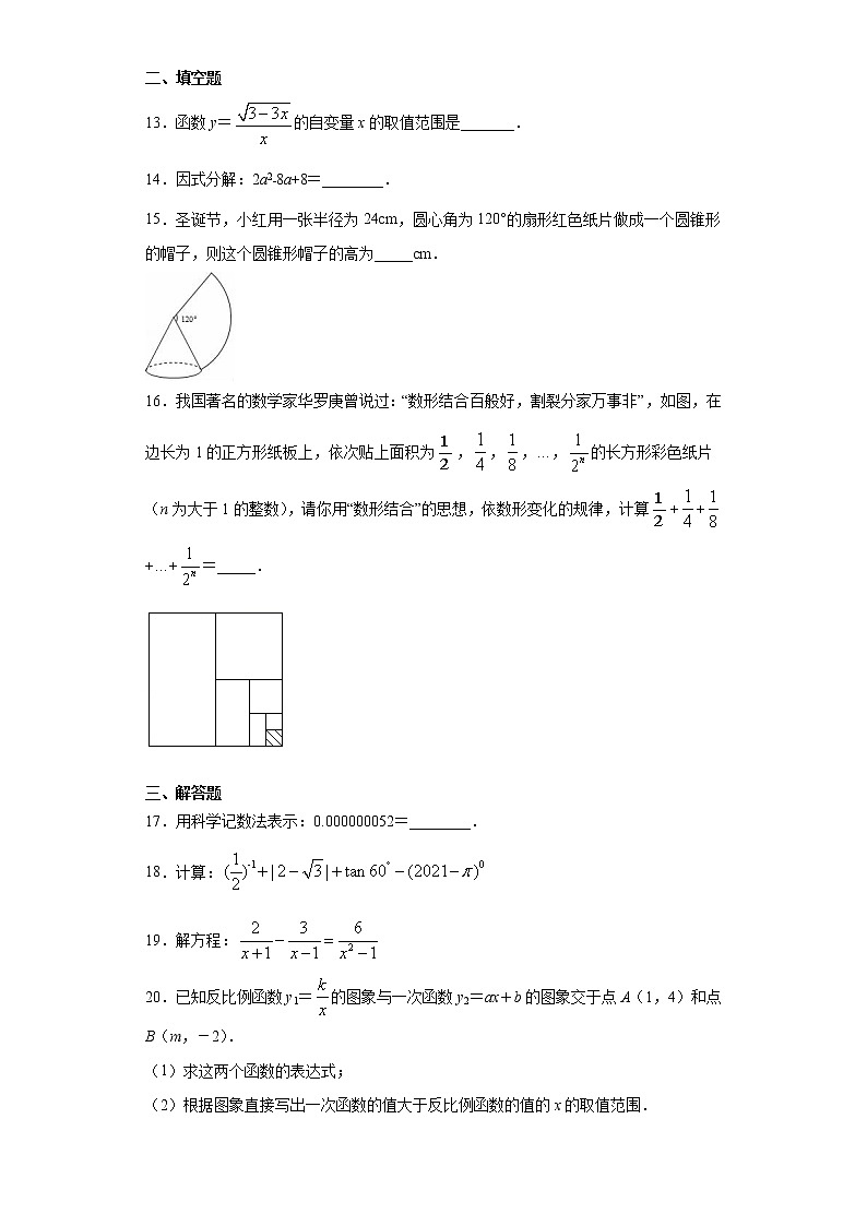 2021年内蒙古莫力达瓦达斡尔族自治旗初中毕业生学业考试模拟（一）数学试题（word版 含答案）03