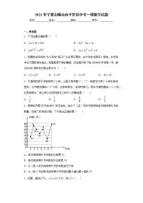 2021年宁夏石嘴山市平罗县中考一模数学试题（word版 含答案）