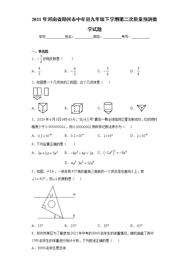 2021年河南省郑州市中牟县九年级下学期第二次质量预测数学试题（word版 含答案）01