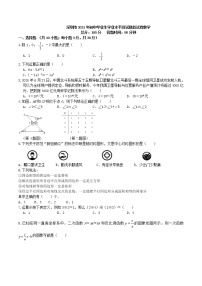 2021年广东省深圳市初中毕业生学业水平测试模拟数学试卷（含答案）