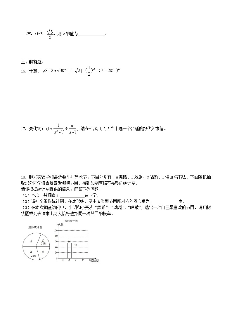 2021年广东省深圳市初中毕业生学业水平测试模拟数学试卷（含答案）03