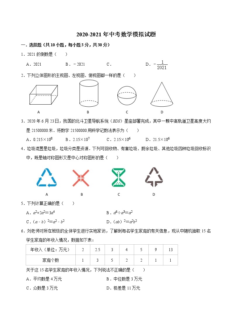 2021年广东省深圳市中考数学模拟试卷及答案01