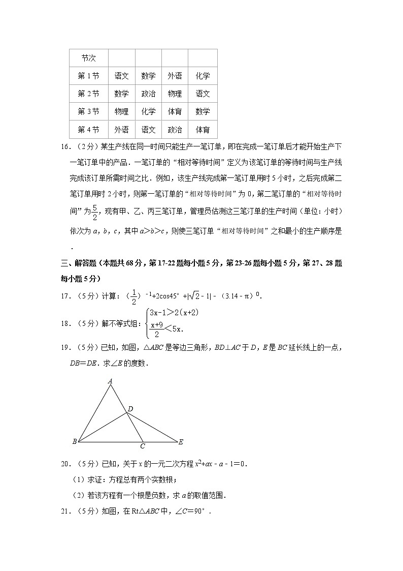 2021年北京市中考数学模拟试卷03