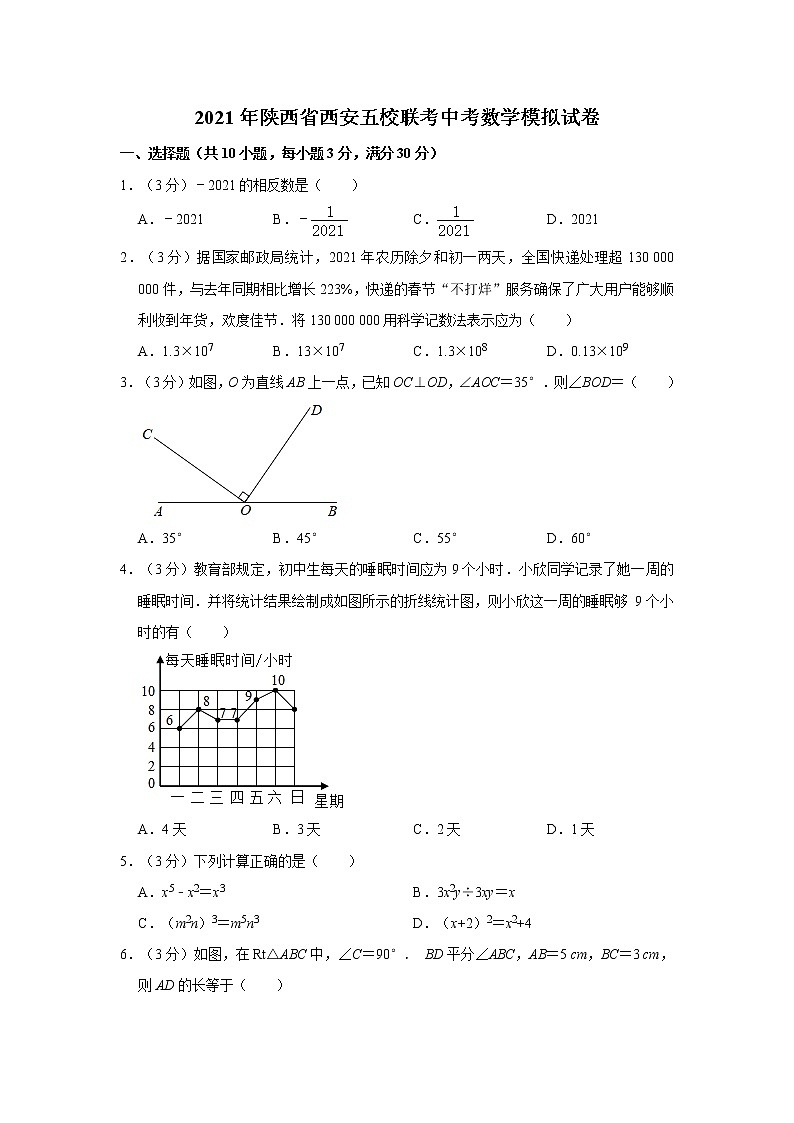 2021年陕西省西安五校联考中考数学模拟试卷01