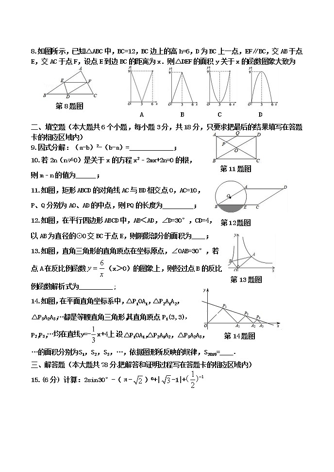 2021年山东省菏泽市郓城县中考模拟数学试题（五）（word版 含答案）02