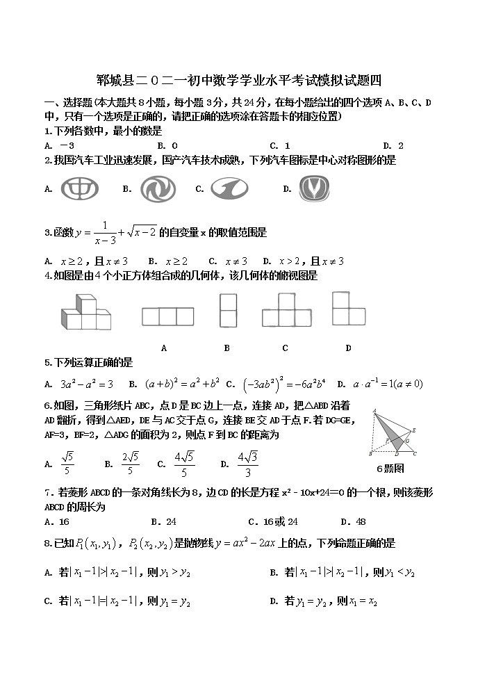 2021年山东省菏泽市郓城县中考模拟数学试题（四）（word版 含答案）01