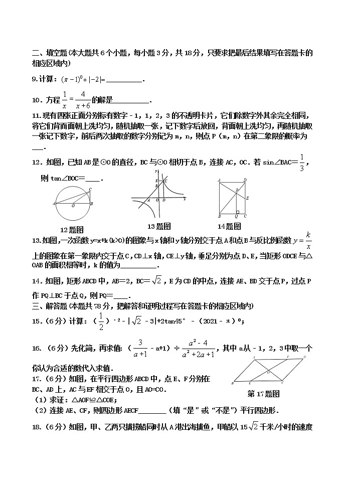 2021年山东省菏泽市郓城县中考模拟数学试题（四）（word版 含答案）02