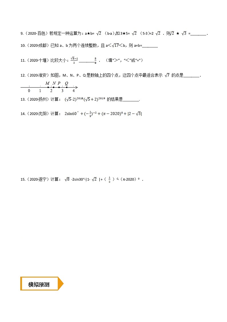 考点02  无理数与实数—2021年《三步冲刺中考•数学》（全国通用）之第1步小题夯基础（原卷+解析）02