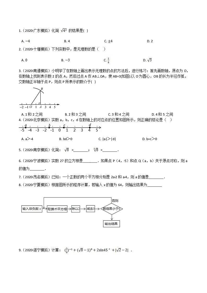 考点02  无理数与实数—2021年《三步冲刺中考•数学》（全国通用）之第1步小题夯基础（原卷+解析）03