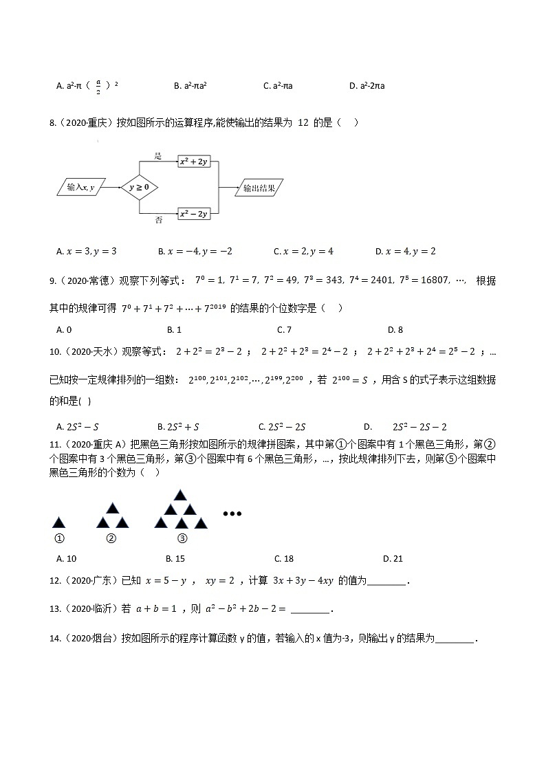 考点03  代数式—2021年《三步冲刺中考•数学》（全国通用）之第1步小题夯基础（原卷+解析）02