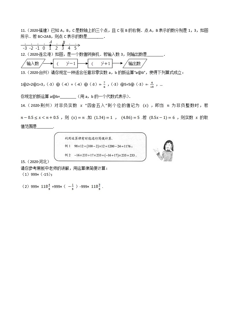 考点01  有理数—2021年《三步冲刺中考•数学》（全国通用）之第1步小题夯基础（原卷+解析）02