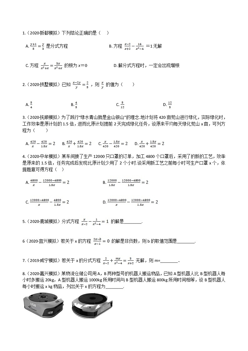 考点11  分式方程及其应用—2021年《三步冲刺中考•数学》（全国通用）之第1步小题夯基础（原卷+解析）03