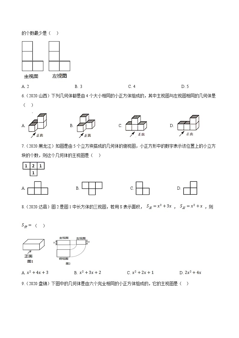 考点39  图形的投影与视图—2021年《三步冲刺中考•数学》（全国通用）之第1步小题夯基础（原卷+解析）02