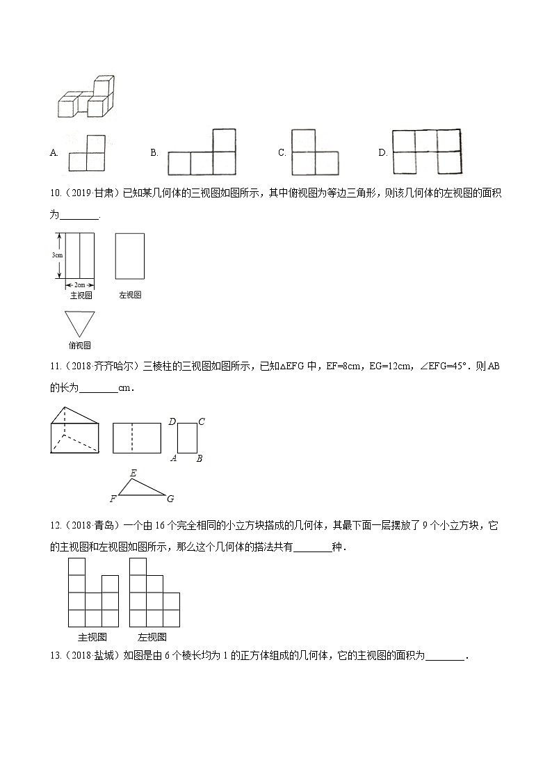 考点39  图形的投影与视图—2021年《三步冲刺中考•数学》（全国通用）之第1步小题夯基础（原卷+解析）03