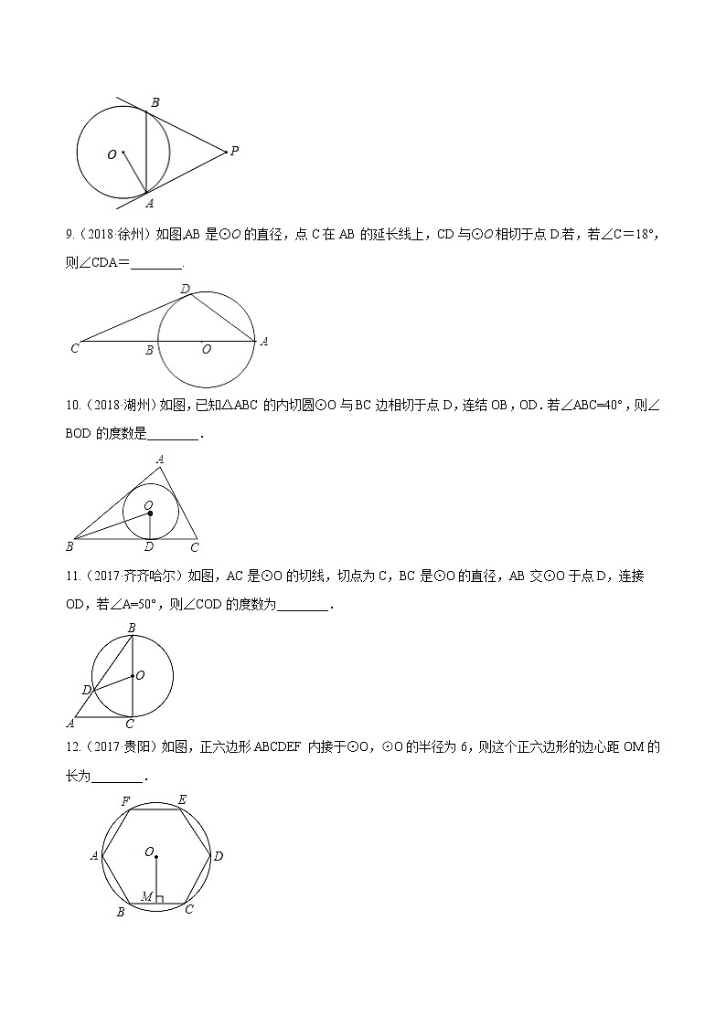 考点33  与圆有关的位置关系—2021年《三步冲刺中考•数学》（全国通用）之第1步小题夯基础（原卷+解析）03