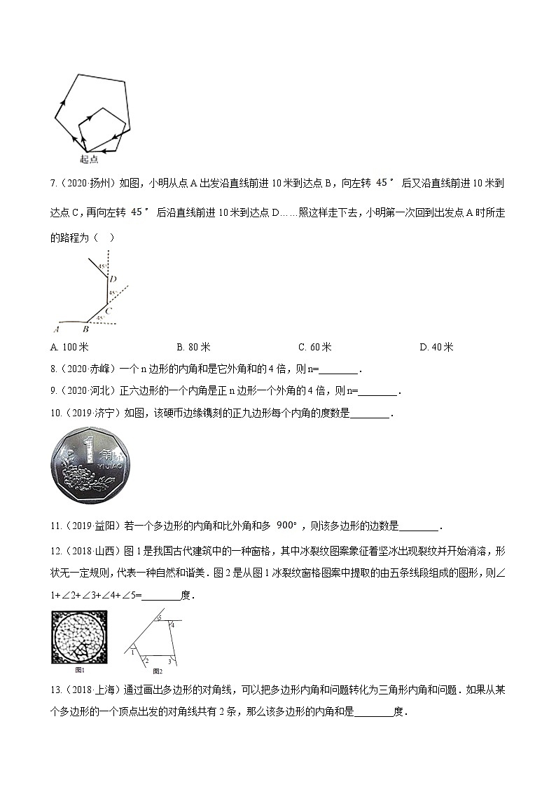 考点26  多边形—2021年《三步冲刺中考•数学》（全国通用）之第1步小题夯基础（原卷+解析）02