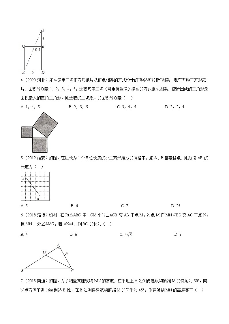 考点23  直角三角形与勾股定理—2021年《三步冲刺中考•数学》（全国通用）之第1步小题夯基础（原卷+解析）第2页
