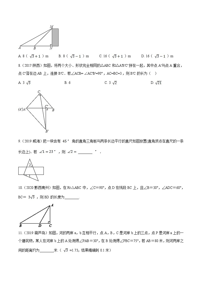 考点23  直角三角形与勾股定理—2021年《三步冲刺中考•数学》（全国通用）之第1步小题夯基础（原卷+解析）第3页