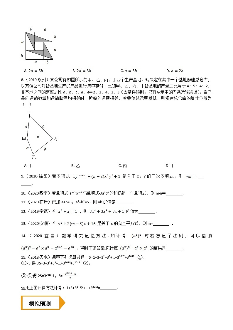 考点04  整式—2021年《三步冲刺中考•数学》（全国通用）之第1步小题夯基础（原卷+解析）02