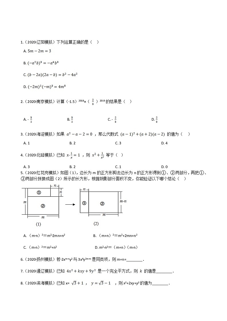 考点04  整式—2021年《三步冲刺中考•数学》（全国通用）之第1步小题夯基础（原卷+解析）03