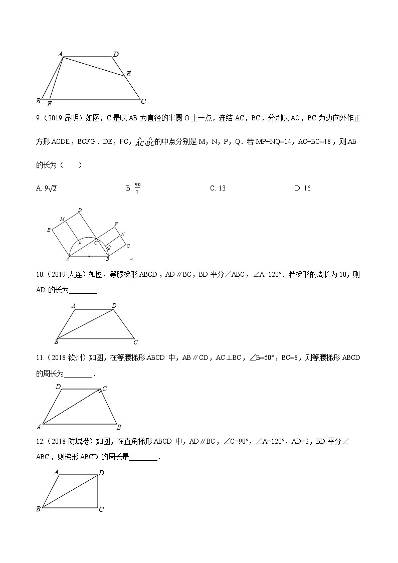 考点31  梯形—2021年《三步冲刺中考•数学》（全国通用）之第1步小题夯基础（原卷+解析）03