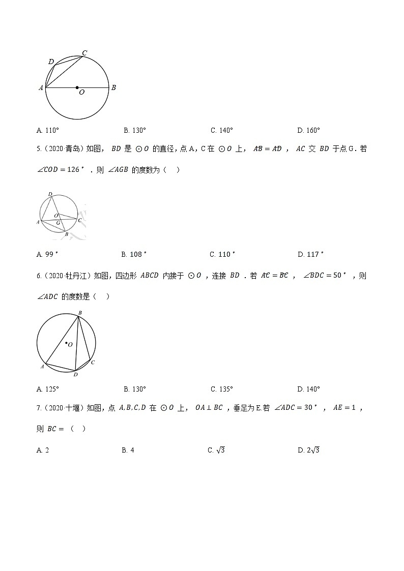 考点32  圆的有关概念和性质—2021年《三步冲刺中考•数学》（全国通用）之第1步小题夯基础（原卷+解析）第2页