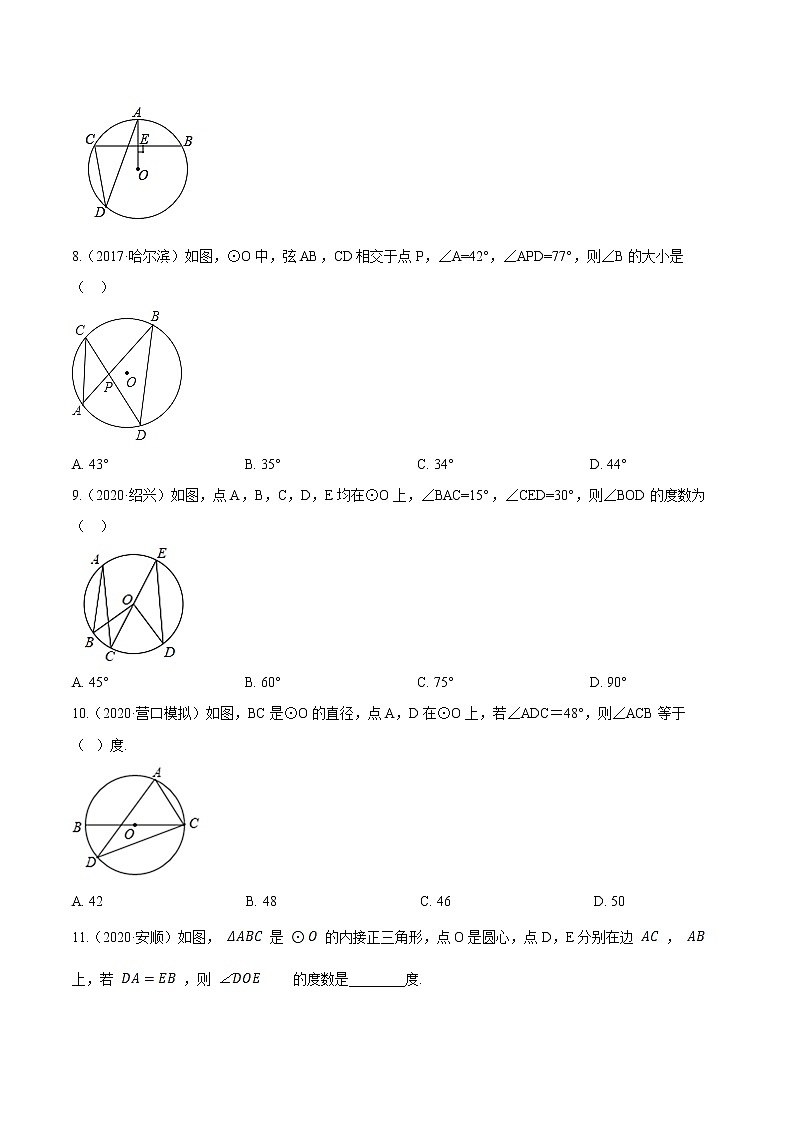 考点32  圆的有关概念和性质—2021年《三步冲刺中考•数学》（全国通用）之第1步小题夯基础（原卷+解析）第3页