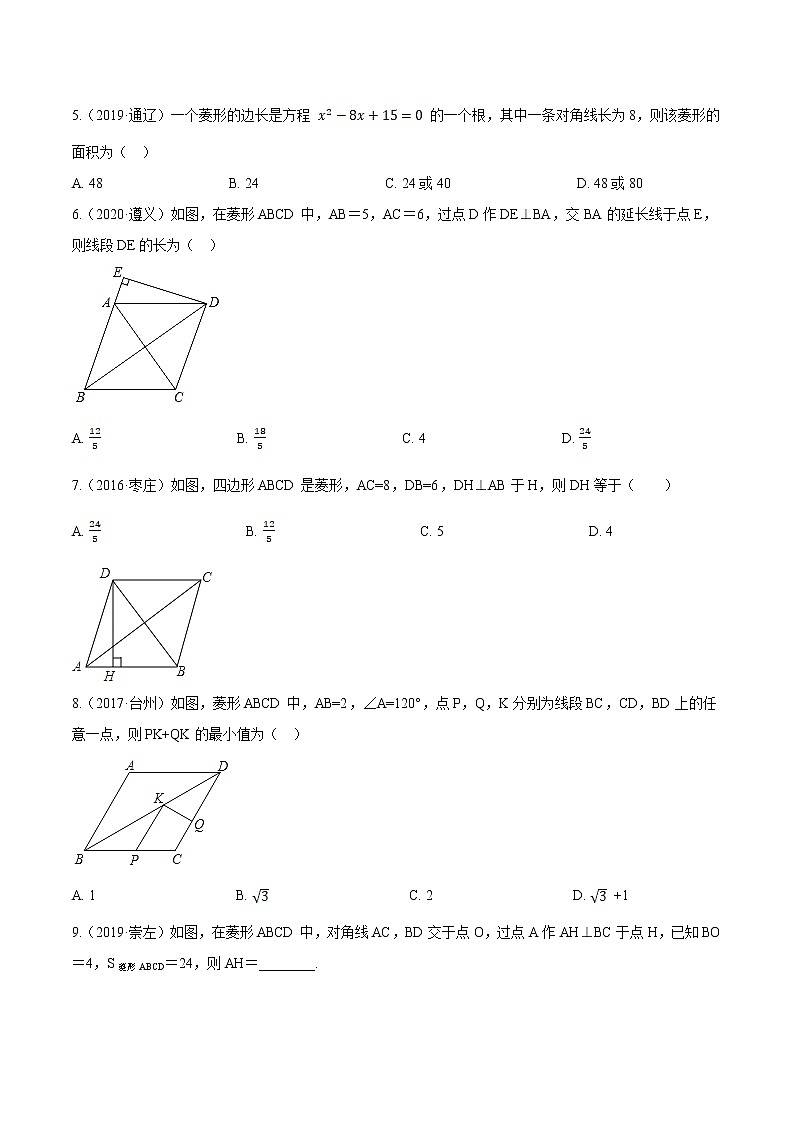 考点29  菱形—2021年《三步冲刺中考•数学》（全国通用）之第1步小题夯基础（原卷+解析）02