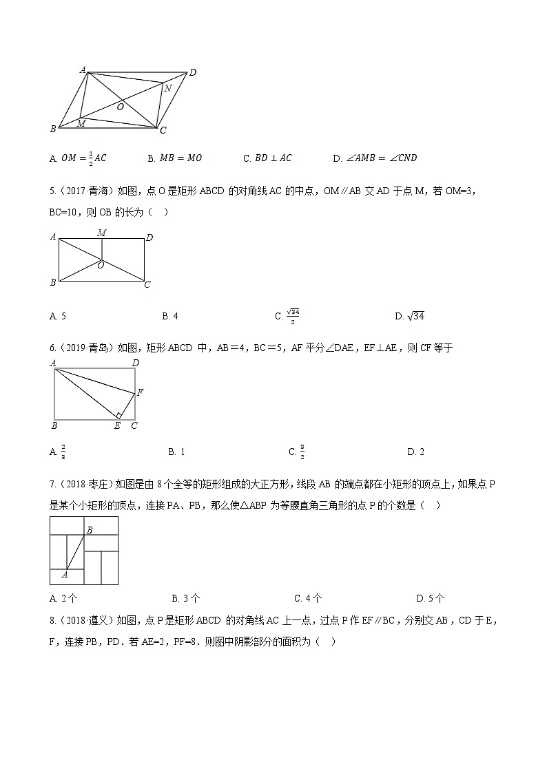 考点28  矩形—2021年《三步冲刺中考•数学》（全国通用）之第1步小题夯基础（原卷+解析）02