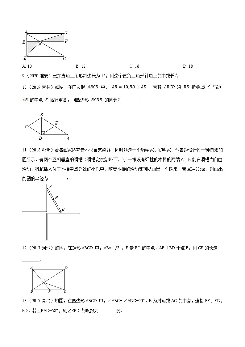 考点28  矩形—2021年《三步冲刺中考•数学》（全国通用）之第1步小题夯基础（原卷+解析）03