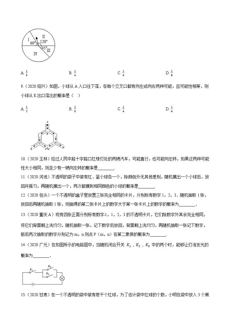 考点36  概率—2021年《三步冲刺中考•数学》（全国通用）之第1步小题夯基础（原卷+解析）03