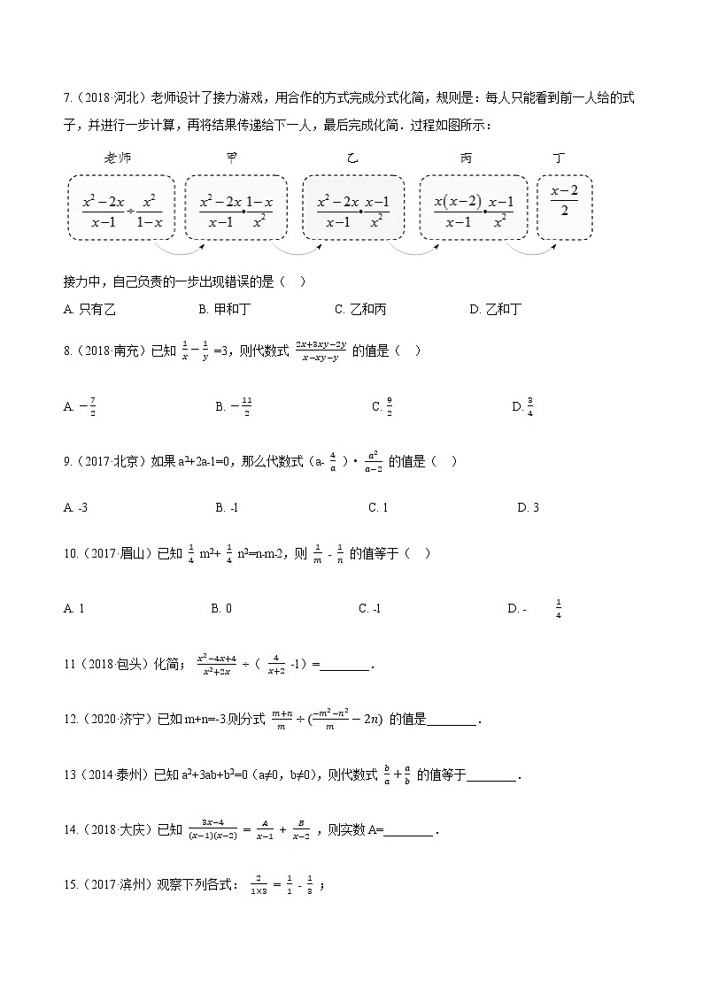考点07  分式—2021年《三步冲刺中考•数学》（全国通用）之第1步小题夯基础（原卷+解析）02
