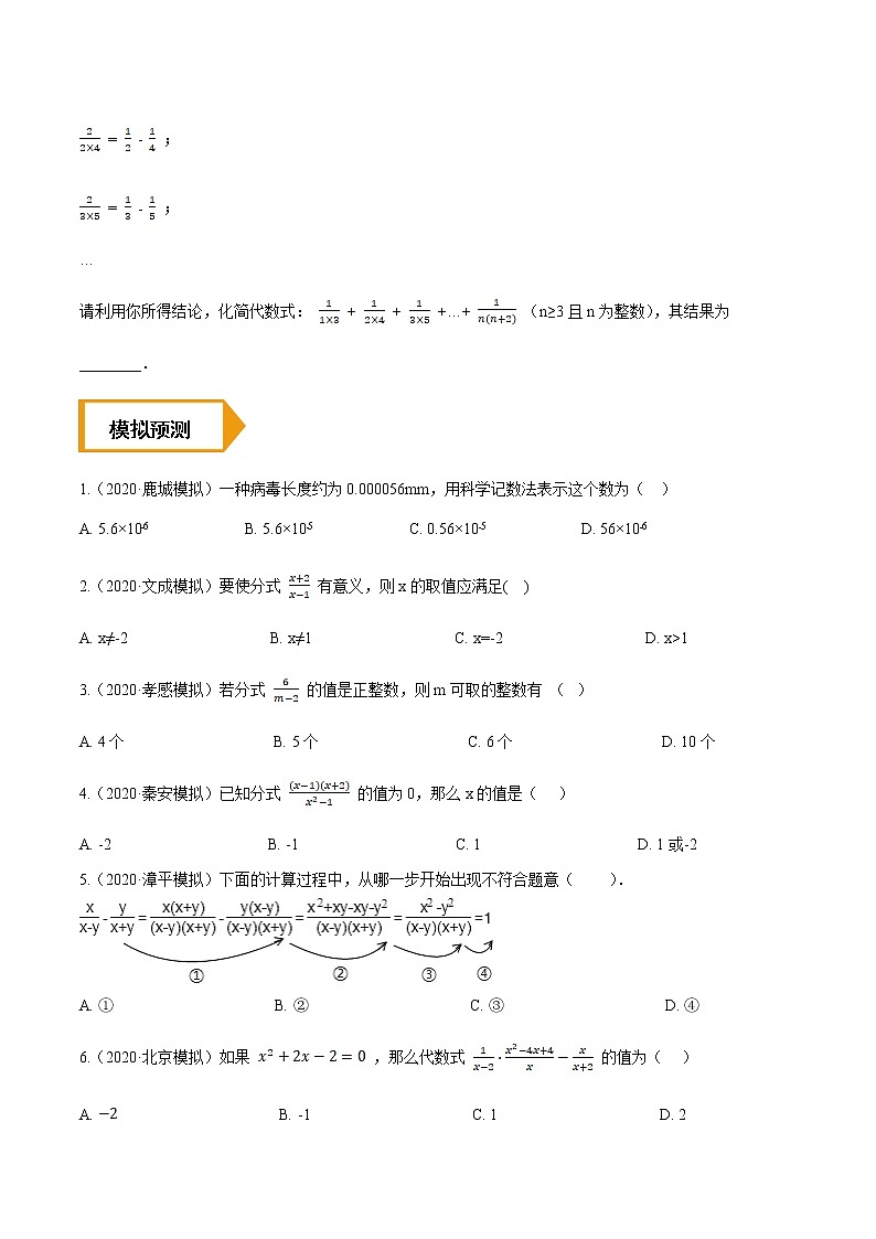 考点07  分式—2021年《三步冲刺中考•数学》（全国通用）之第1步小题夯基础（原卷+解析）03