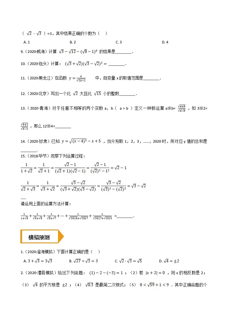 考点06  二次根式—2021年《三步冲刺中考•数学》（全国通用）之第1步小题夯基础（原卷+解析）第2页
