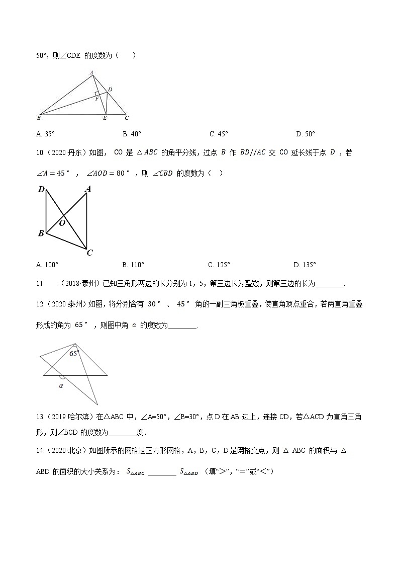 考点20  三角形的有关概念和性质—2021年《三步冲刺中考•数学》（全国通用）之第1步小题夯基础（原卷+解析）第3页