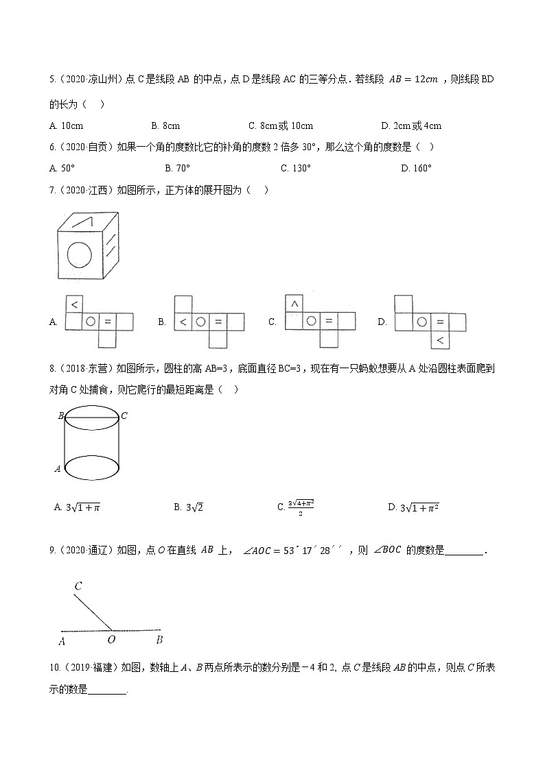 考点18 几何图形初步—2021年《三步冲刺中考•数学》（全国通用）之第1步小题夯基础（原卷+解析）02