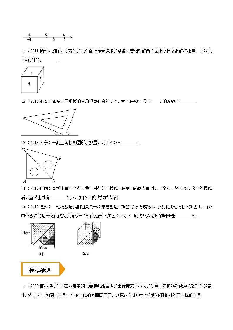 考点18 几何图形初步—2021年《三步冲刺中考•数学》（全国通用）之第1步小题夯基础（原卷+解析）03