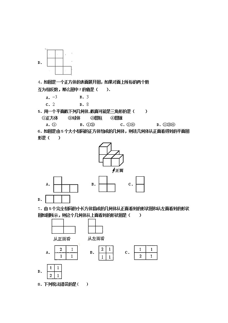 河北省邯郸市肥乡区2020-2021学年七年级下学期第一次月考数学试题02