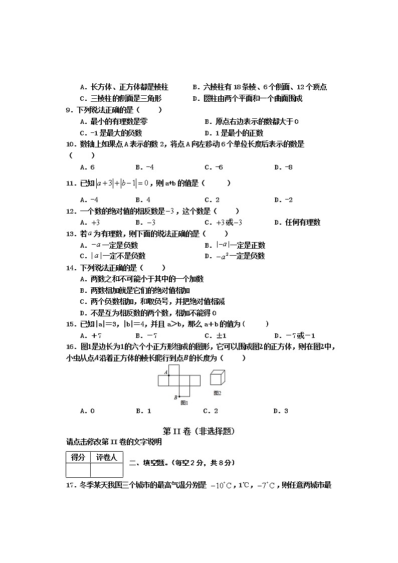 河北省邯郸市肥乡区2020-2021学年七年级下学期第一次月考数学试题03
