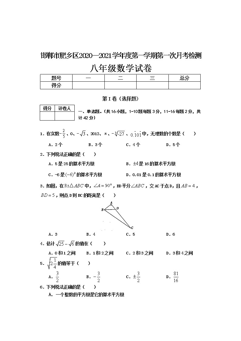 河北省邯郸市肥乡区2020-2021学年八年级下学期第一次月考数学试题01