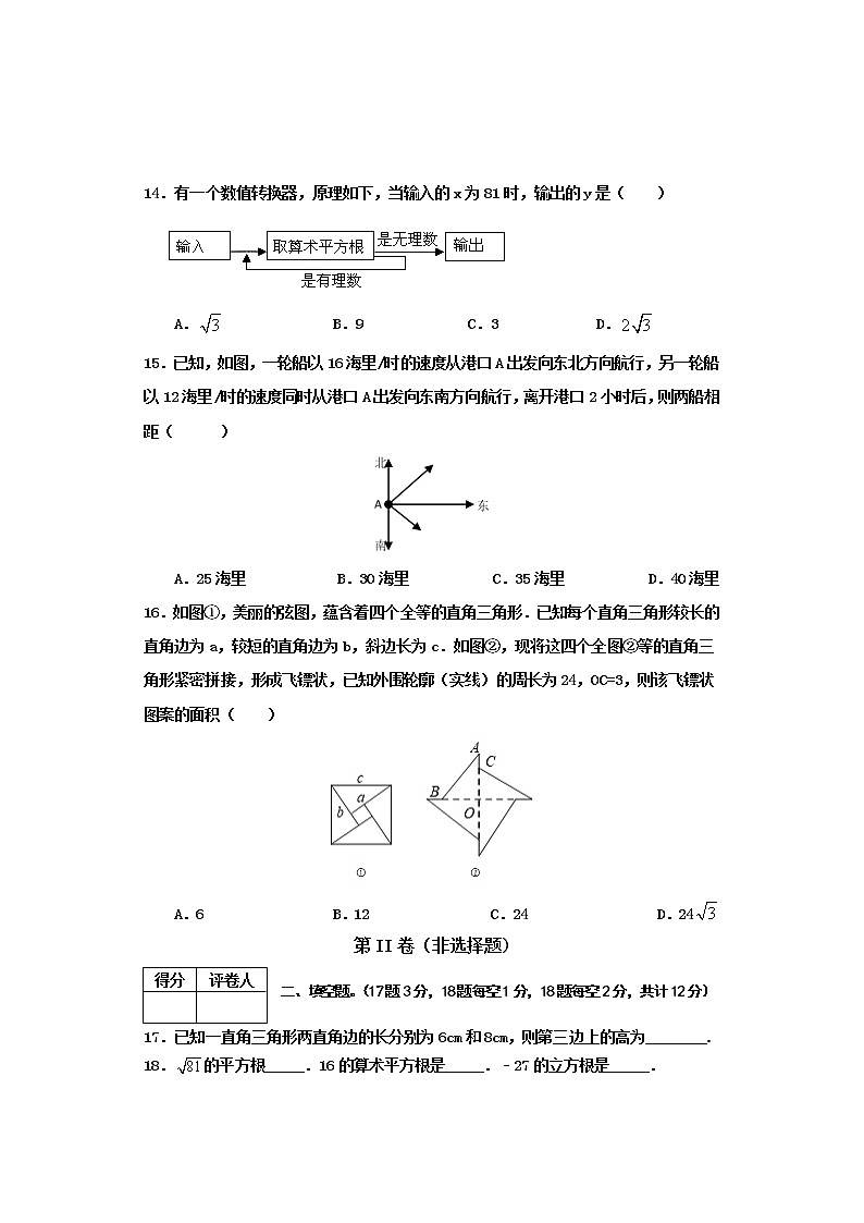 河北省邯郸市肥乡区2020-2021学年八年级下学期第一次月考数学试题03