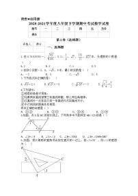 云南省普洱市2020-2021学年下学期七年级数学期中考试试卷