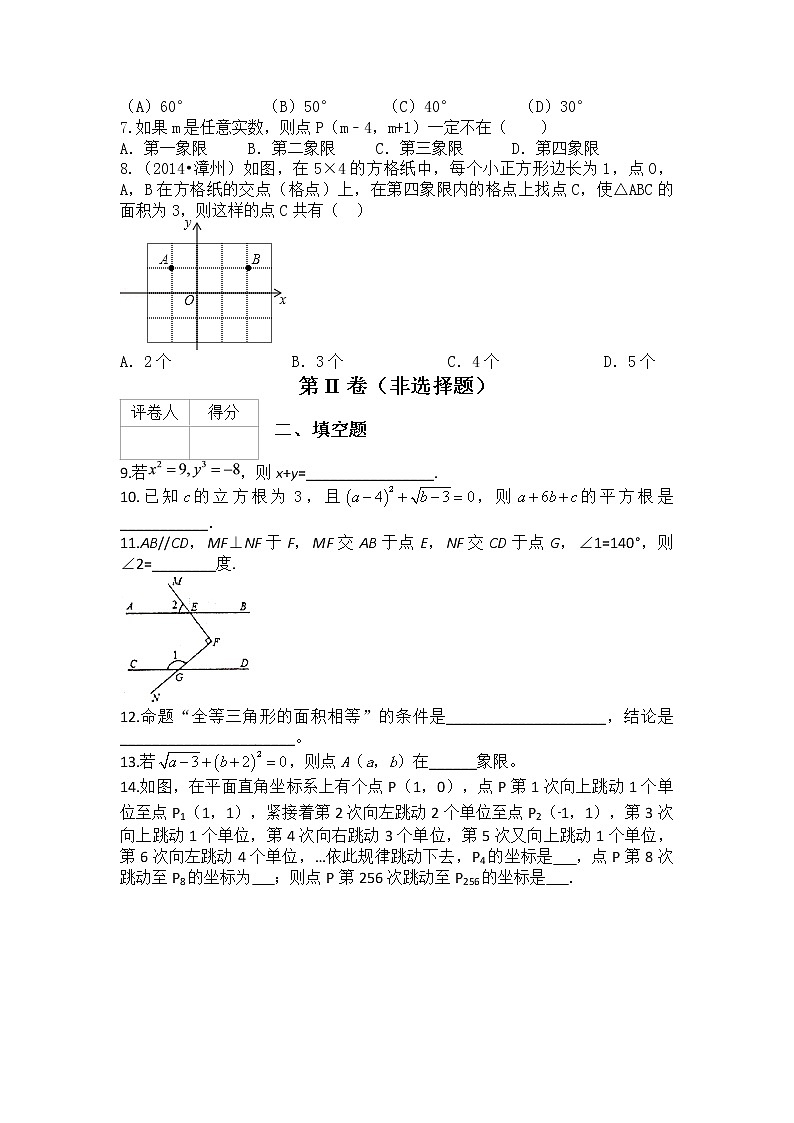 云南省普洱市2020-2021学年下学期七年级数学期中考试试卷02