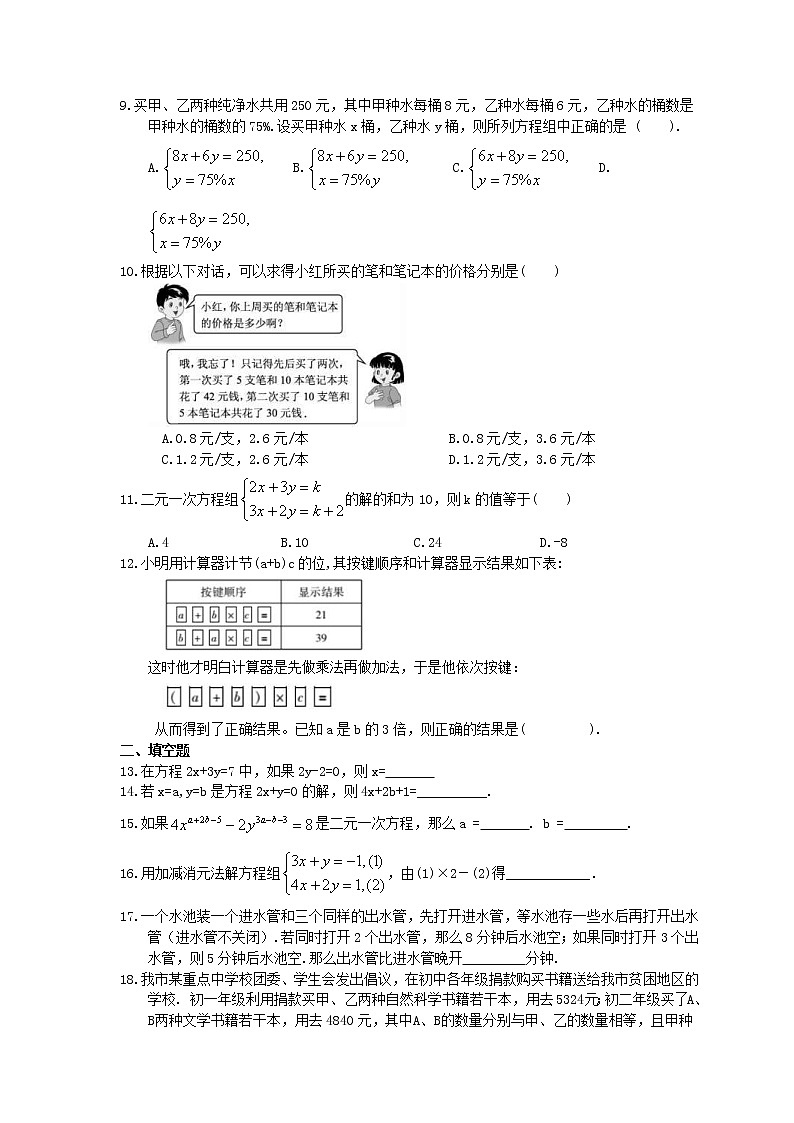 2021年人教版数学七年级下册期末《二元一次方程组》复习卷（含答案）02