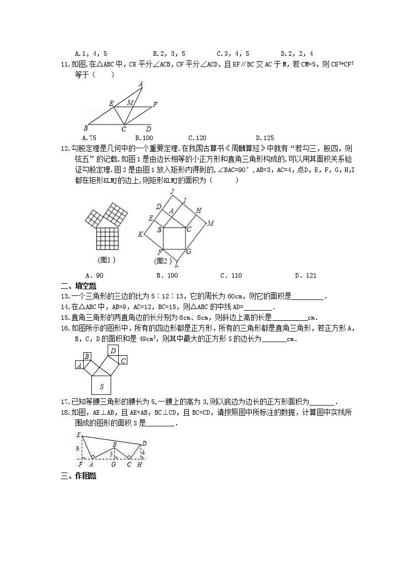 2021年人教版数学八年级下册期末《勾股定理》复习卷（含答案）02