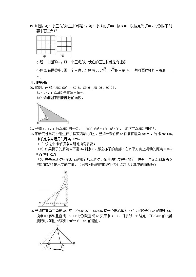 2021年人教版数学八年级下册期末《勾股定理》复习卷（含答案）03