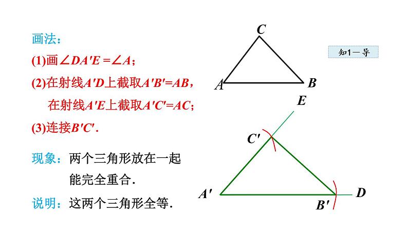 人教版八年级上册数学课件 12.2 全等三角形的判定 ppt课件04