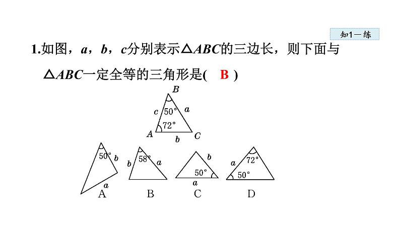 人教版八年级上册数学课件 12.2 全等三角形的判定 ppt课件08