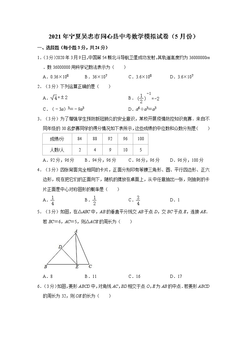 2021年宁夏吴忠市同心县中考数学模拟试卷（5月份）01