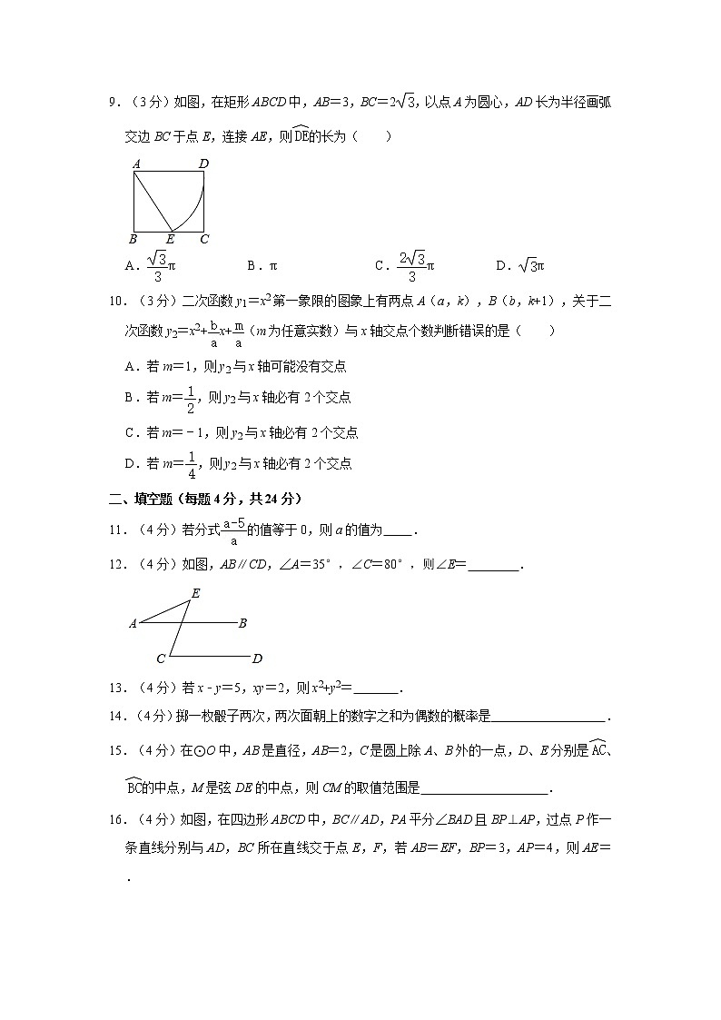 2021年浙江省杭州市上城区中考数学一模试卷02